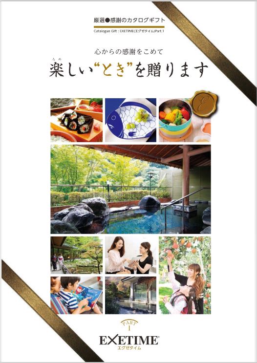 EXETIME「パート5」