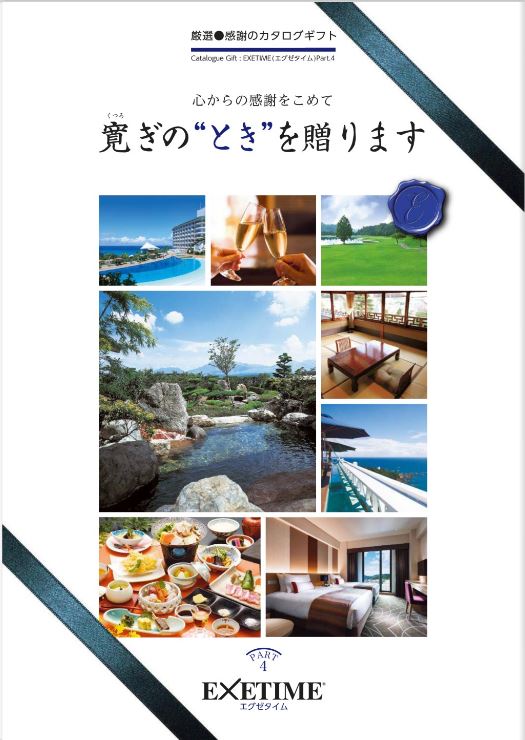 EXETIME「パート2」